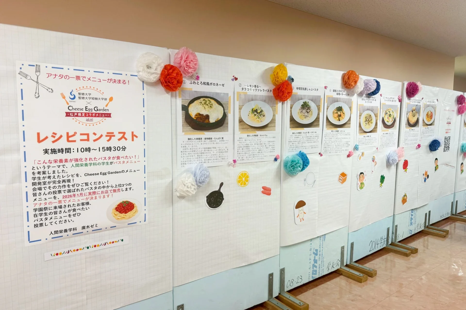 聖徳大学で開催されたレシピコンテストの展示風景