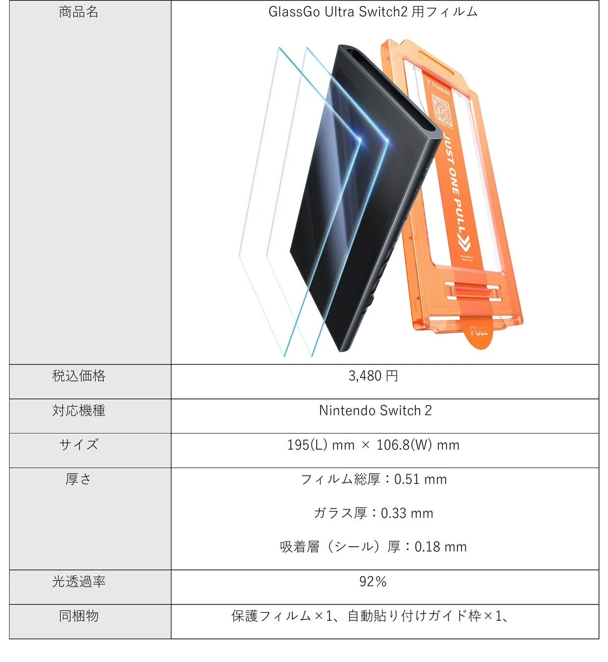TORRAS GlassGo Ultra Switch2用フィルムの製品仕様表(価格、サイズ、厚さなど)