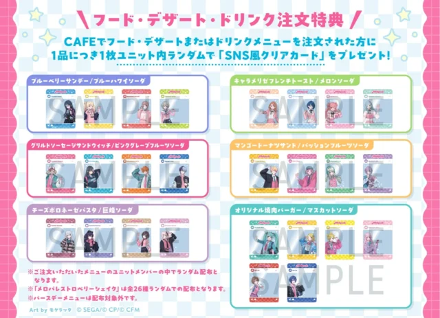 フード・デザート・ドリンク注文特典のSNS風クリアカード26種