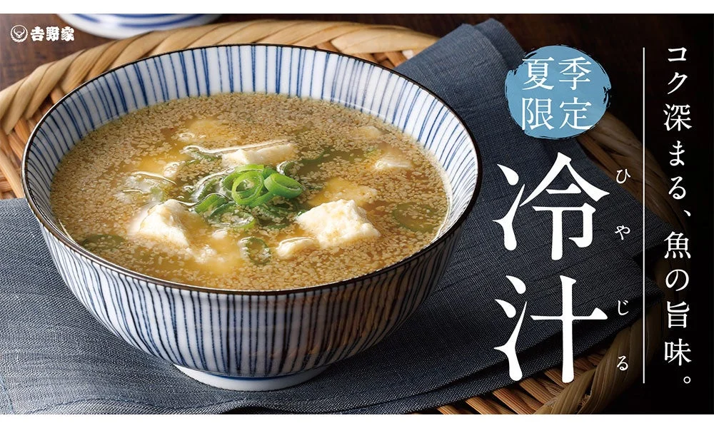 吉野家の夏季限定冷汁メニュー告知画像