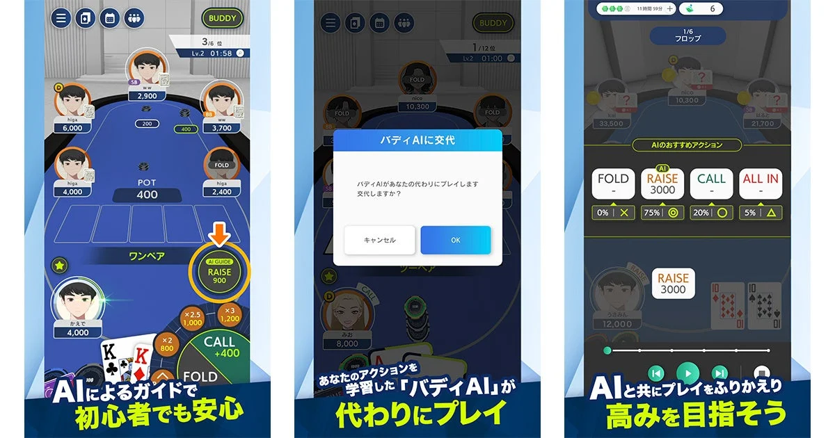 『EDGE POKER』のAIガイド、バディAI、AIふりかえり機能のゲーム画面