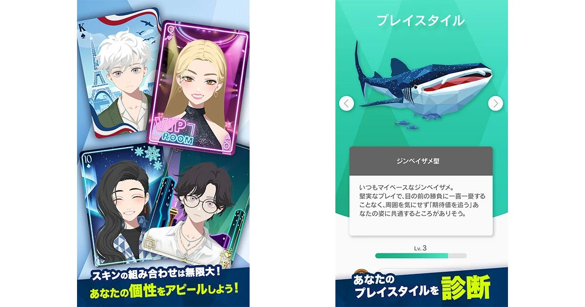 『EDGE POKER』のスキンコレクションとプレイスタイル診断画面