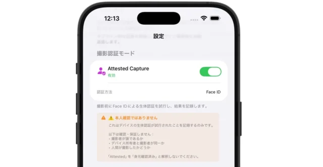 VeraSnapアプリの撮影認証モード設定画面
