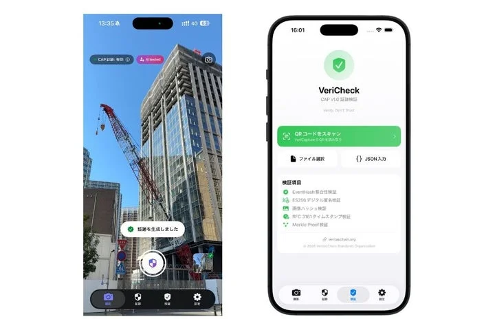VeraSnapとVeraCheckアプリのメイン画面
