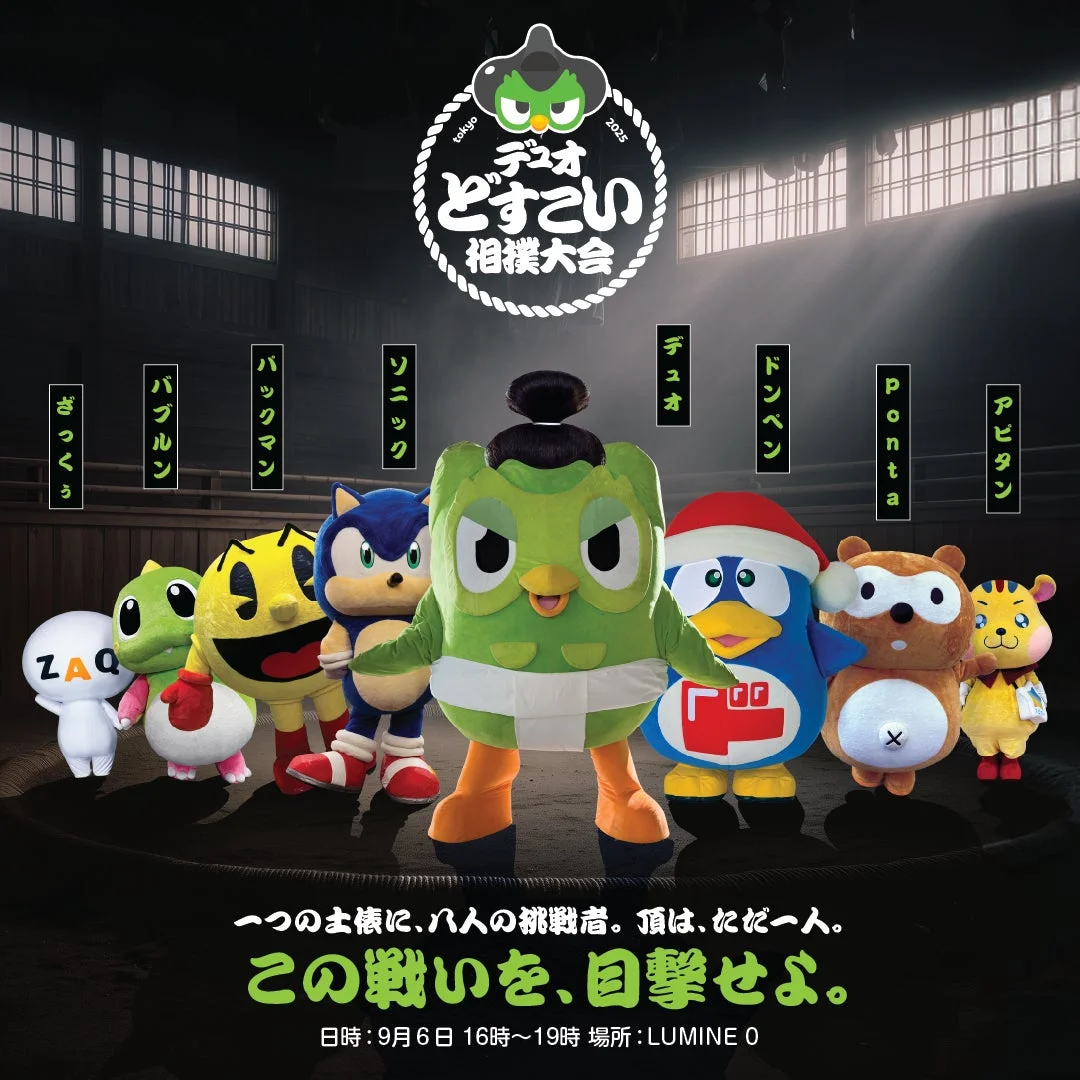デュオ相撲大会のロゴとDuoを含むキャラクターたちが並ぶ画像