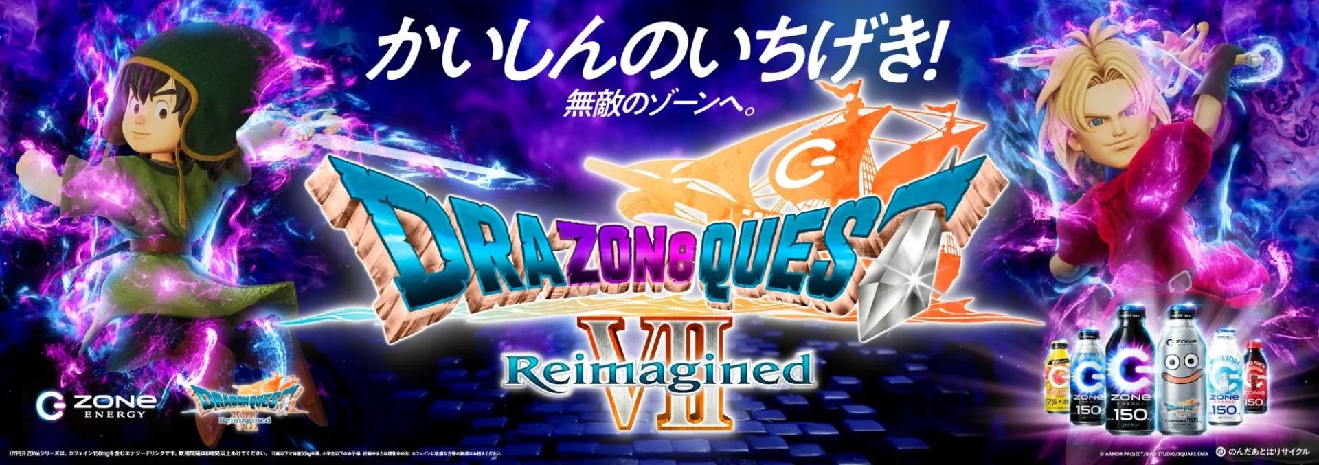 「ZONe ENERGY」と『ドラゴンクエストVII Reimagined』のコラボキービジュアル