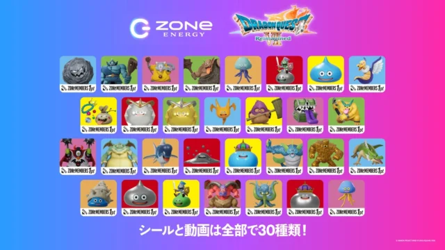 「ZONe ENERGY」に付属する期間限定モンスターシール全30種類
