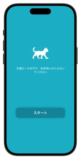Wherewalkのシンプルなスタート画面