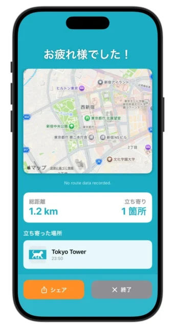 Wherewalkの散歩終了後に表示される概要画面