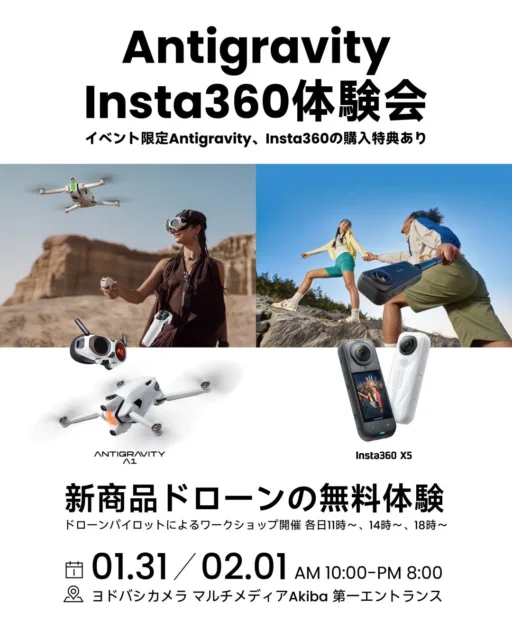 Antigravity A1とInsta360製品の無料体験会告知。開催日時や場所、ドローンとカメラの使用イメージが掲載されている。