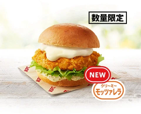 新商品「チーズにおぼれるフィレバーガー(クリ〜ミ〜モッツァレラ)」の単体画像