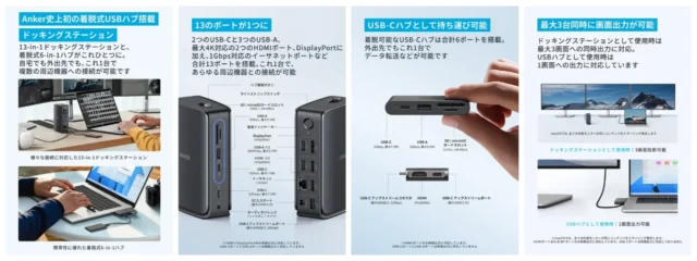 Anker Nano ドッキングステーションの主要機能(1台2役、ポート構成、画面出力)を解説