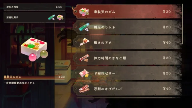 『かくれ鬼』のゲーム内アイテムショップ画面