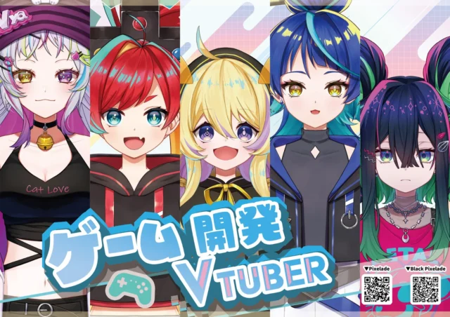 ゲーム開発Vtuberユニット『ぴくせれ～ど！』と『ぶらっくぴくせれ～ど！』の集合イラスト