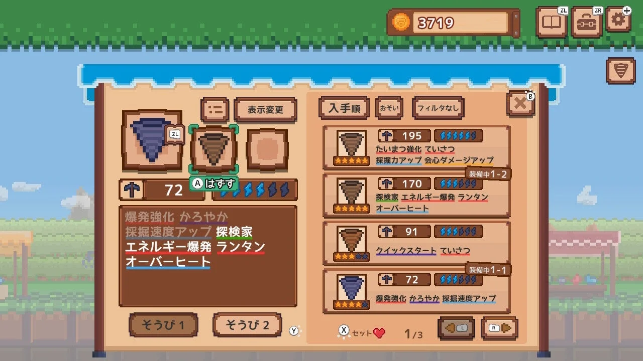 装備中のドリルと特殊効果の組み合わせ画面