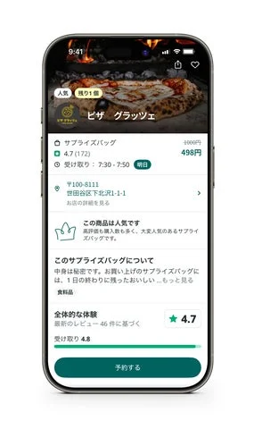 アプリでサプライズバッグを予約する画面