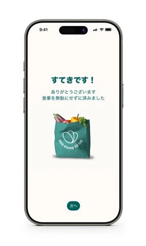 アプリでのサプライズバッグ受け取り完了画面