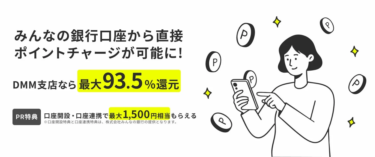 DMM支店なら最大93.5%還元、最大1,500円相当がもらえるプログラムの告知画像