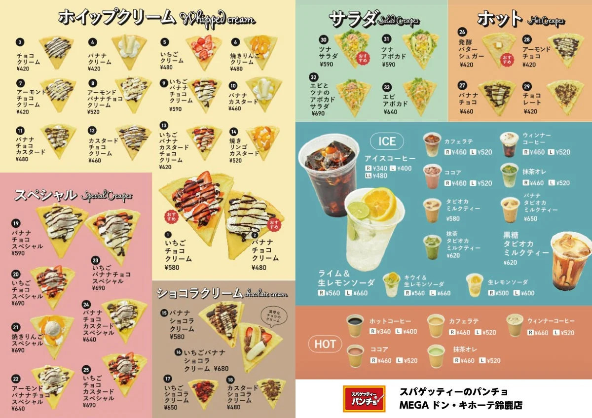 スパゲッティーのパンチョ MEGAドン・キホーテ鈴鹿店で提供されるクレープとドリンクメニュー