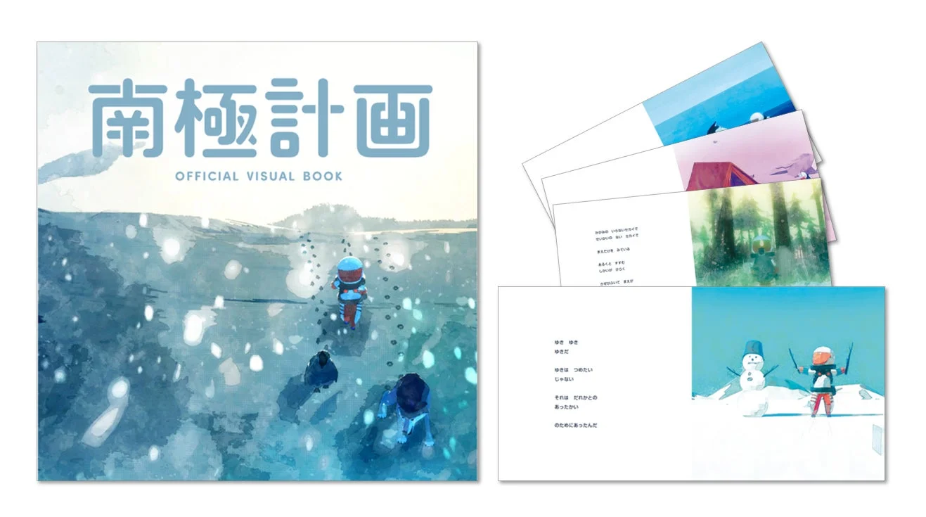 『南極計画』Official Visual Book『あったかい？』のイメージ