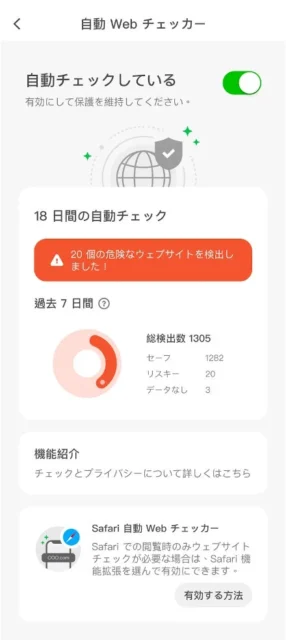Whoscallの「自動Webチェッカー」機能画面。危険なサイトを検出