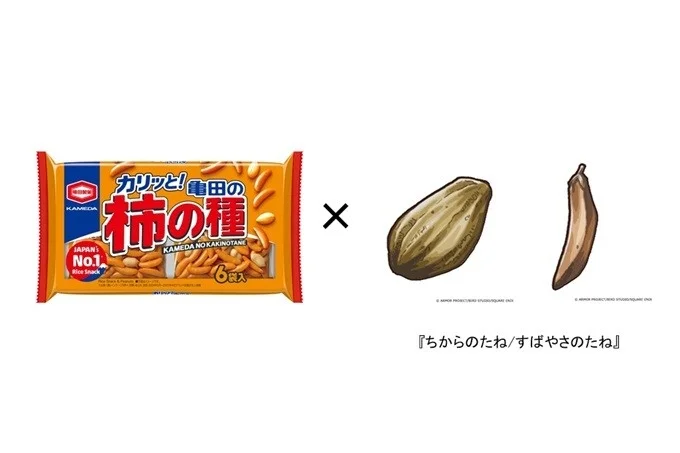 亀田の柿の種とドラゴンクエストのちからのたね、すばやさのたねコラボイメージ