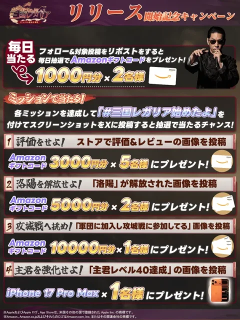 リリース記念キャンペーンの詳細を説明する画像