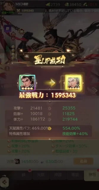 「三国レガリア」の武将育成・強化画面