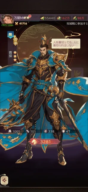 「三国レガリア」に登場する武将・曹操の詳細画面