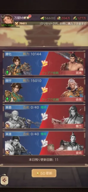 「三国レガリア」の競技場チャレンジ画面