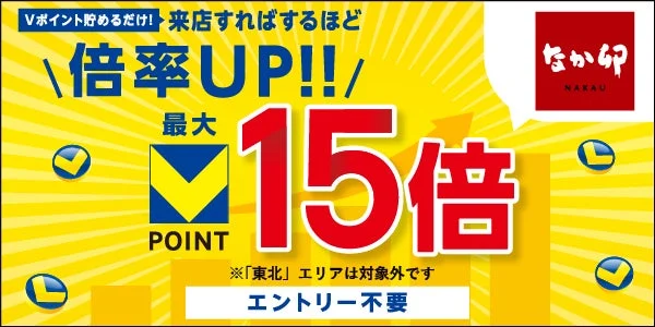 なか卯Vポイント最大15倍キャンペーン告知