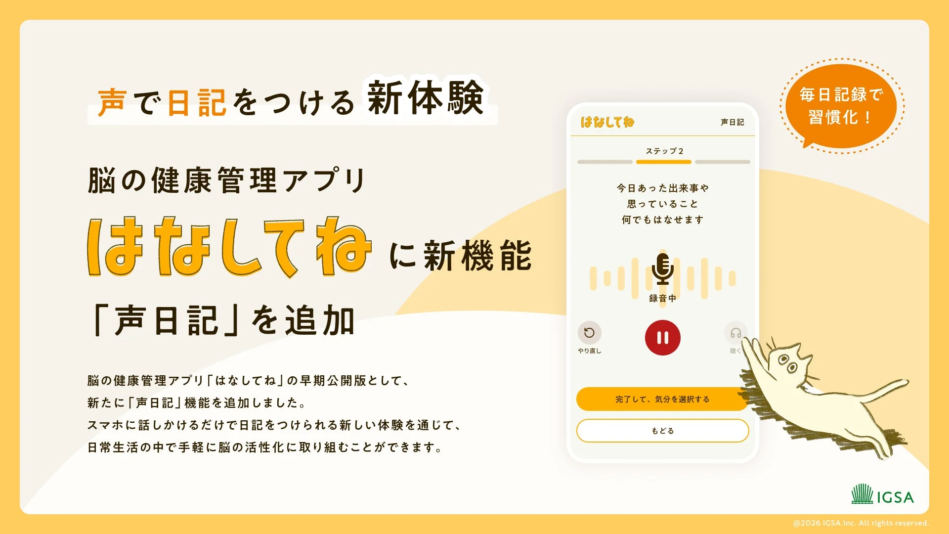 「はなしてね」アプリ新機能「声日記」の紹介ビジュアル