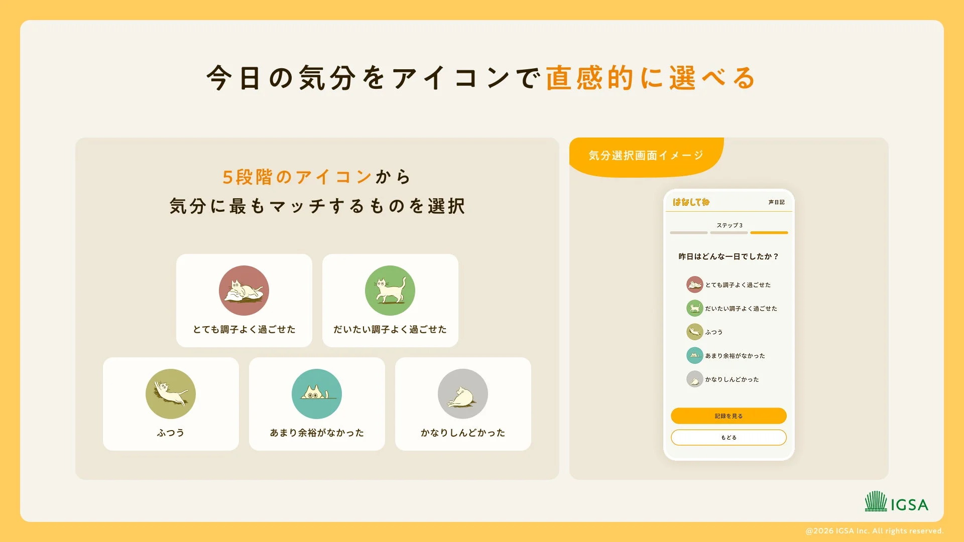 「声日記」の気分選択画面、猫のアイコンで直感的に選べる