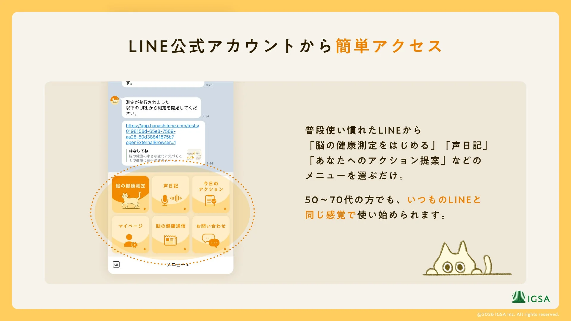 LINE公式アカウントから「はなしてね」にアクセスする画面