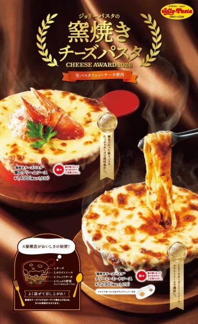 ジョリーパスタの窯焼きチーズパスタ、蟹のクリームソースとクリーミーミートソース
