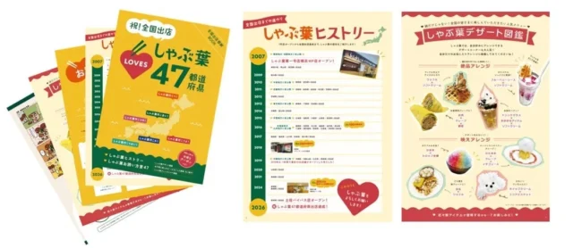 クーポン付き「しゃぶ葉 LOVES 47都道府県 全国出店感謝BOOK」の内容見本