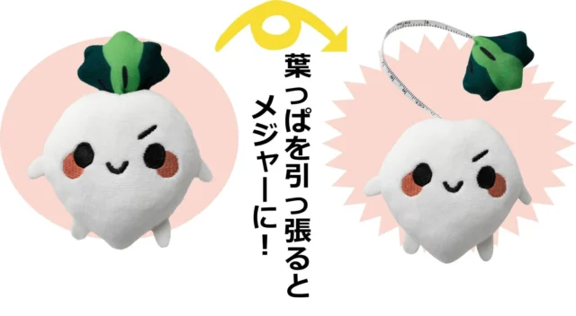 土佐バイパス店限定のだいこんまるぬいぐるみメジャー
