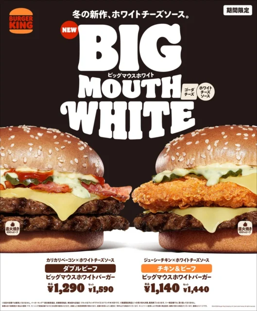 バーガーキング ビッグマウスホワイト ダブルビーフとチキン＆ビーフの2種並んだキービジュアルと価格情報