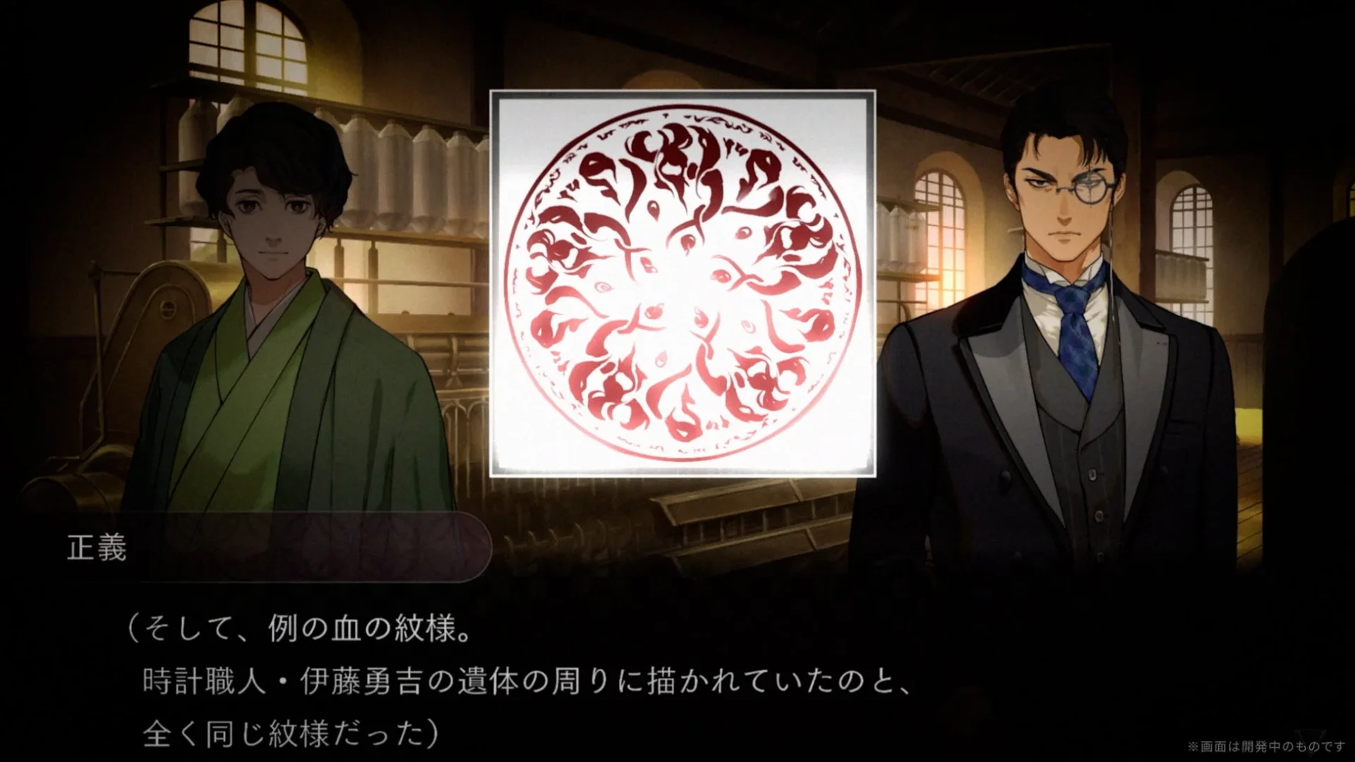 明治時代の京都で起きた事件を示すゲーム画面