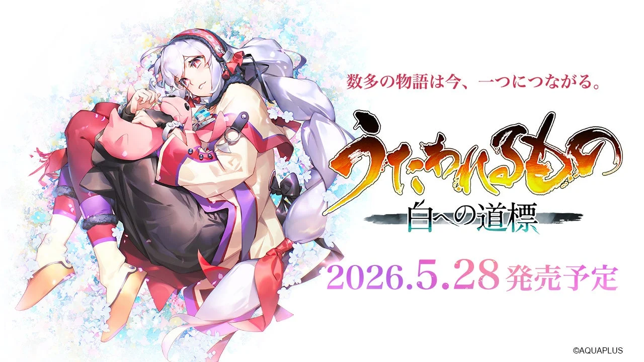 「うたわれるもの 白への道標」キービジュアルと発売日