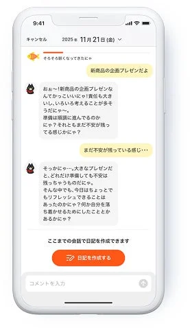 Yell-Uのチャット画面でAIと会話する様子