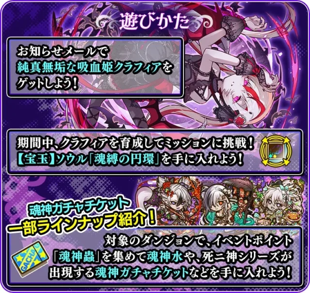 イベントポイント「魂神蟲」を集めてアイテムと交換する遊び方