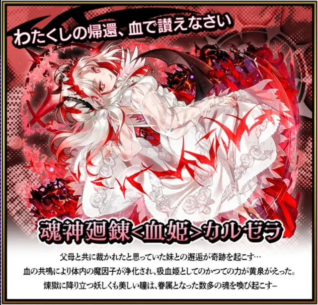 新登場キャラクター「魂神廻錬<血姫>カルゼラ」のイラスト