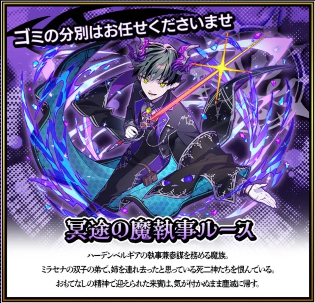 新登場キャラクター「冥途の魔執事ルース」のイラスト