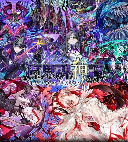 魔界魂神譚イベントのタイトルロゴとキービジュアル
