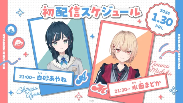 白砂あやねと水面まどかの初配信スケジュールをまとめた画像