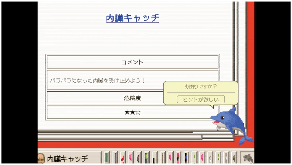 『プレイ禁止』のゲーム画面：内臓キャッチのUI