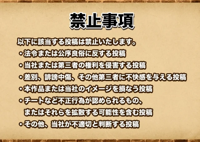 『マモンキング』の実況・配信に関する禁止事項リスト