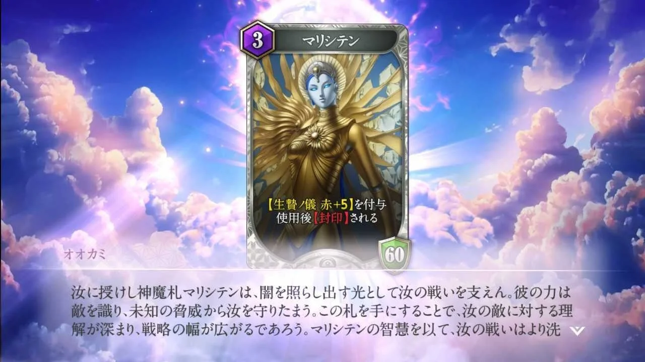 創成札「マリシテン」のカード詳細画面