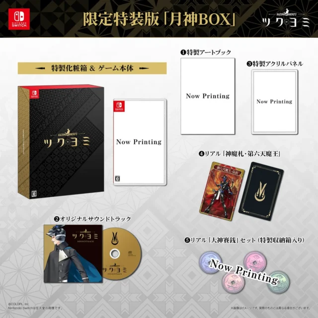 限定特装版「月神BOX」同梱アイテム一覧